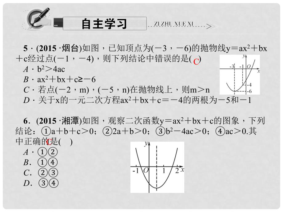 原九年级数学上册 22 二次函数单元复习（二）二次函数习题课件 （新版）新人教版_第4页