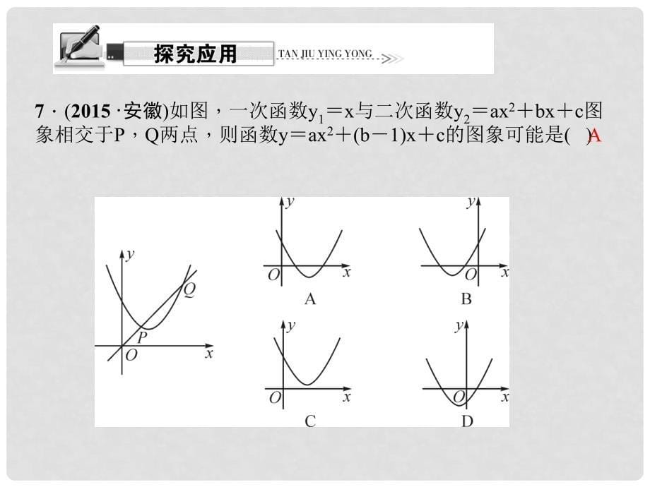 原九年级数学上册 22 二次函数单元复习（二）二次函数习题课件 （新版）新人教版_第5页