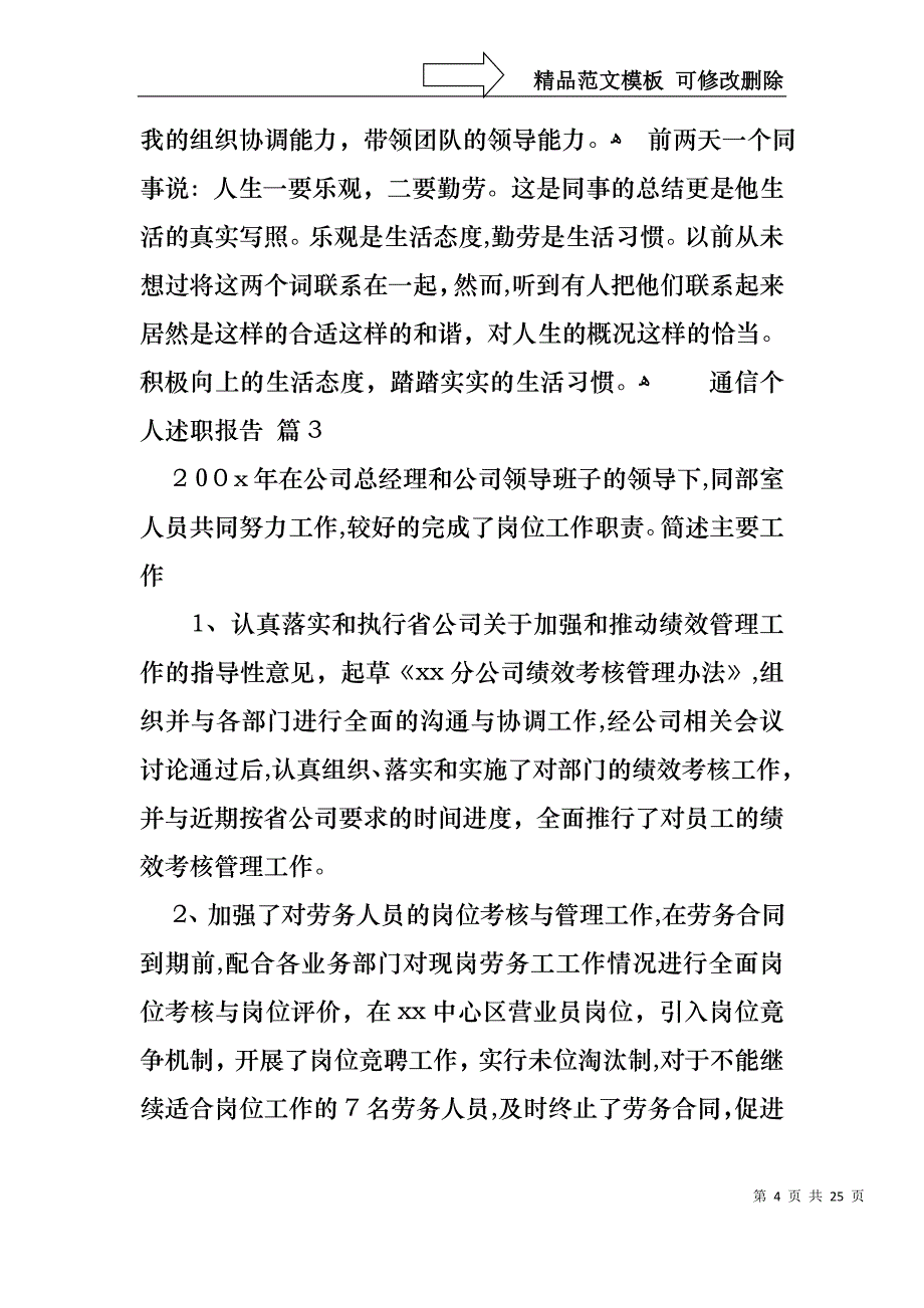 通信个人述职报告七篇_第4页