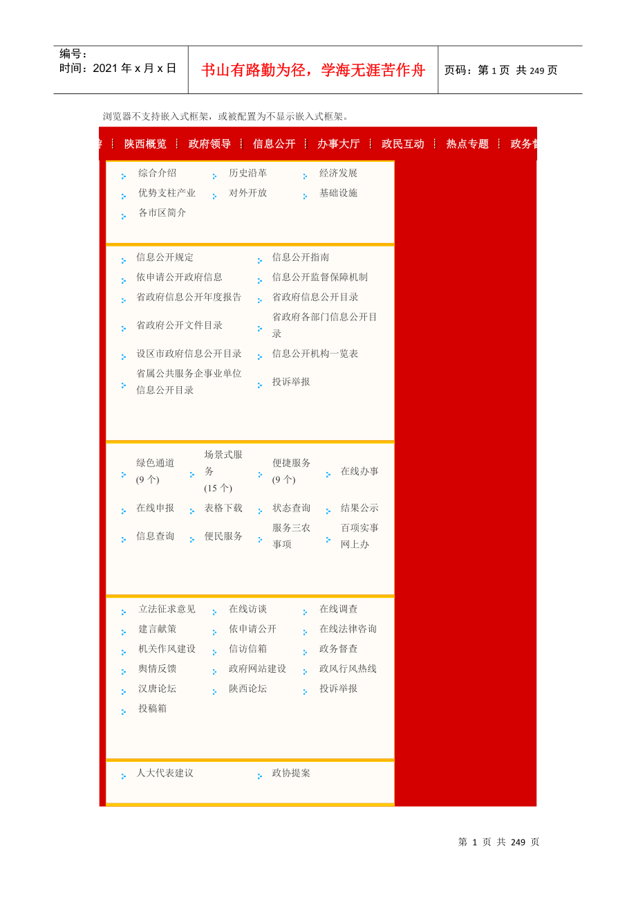 XXXX年陕西省行政系统进入面试分数_第1页
