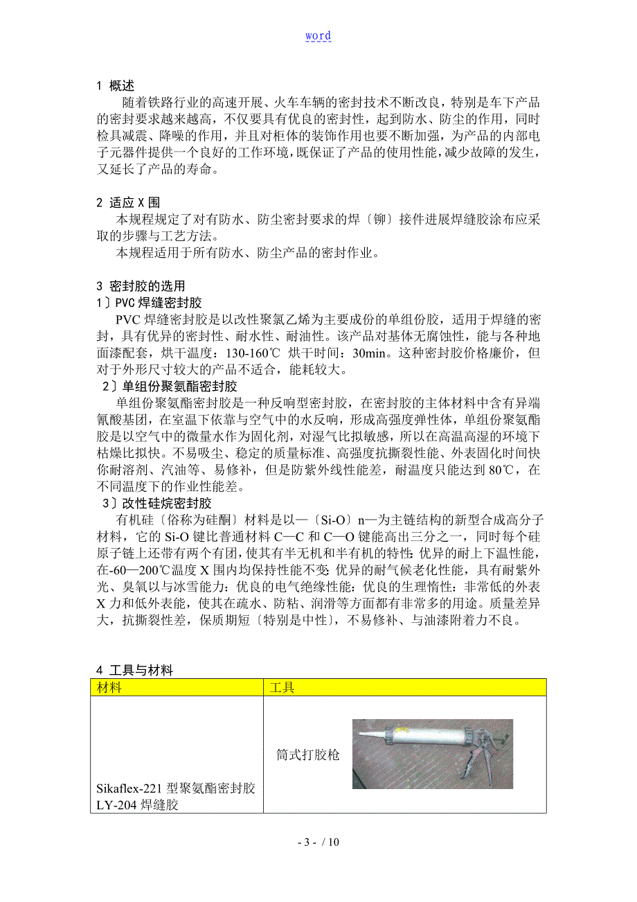 柜体通用密封实用工艺要求规范_第3页