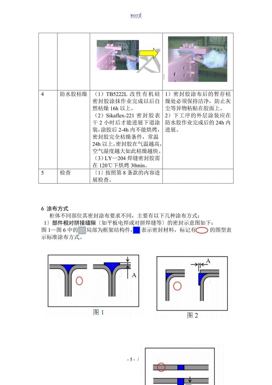 柜体通用密封实用工艺要求规范_第5页