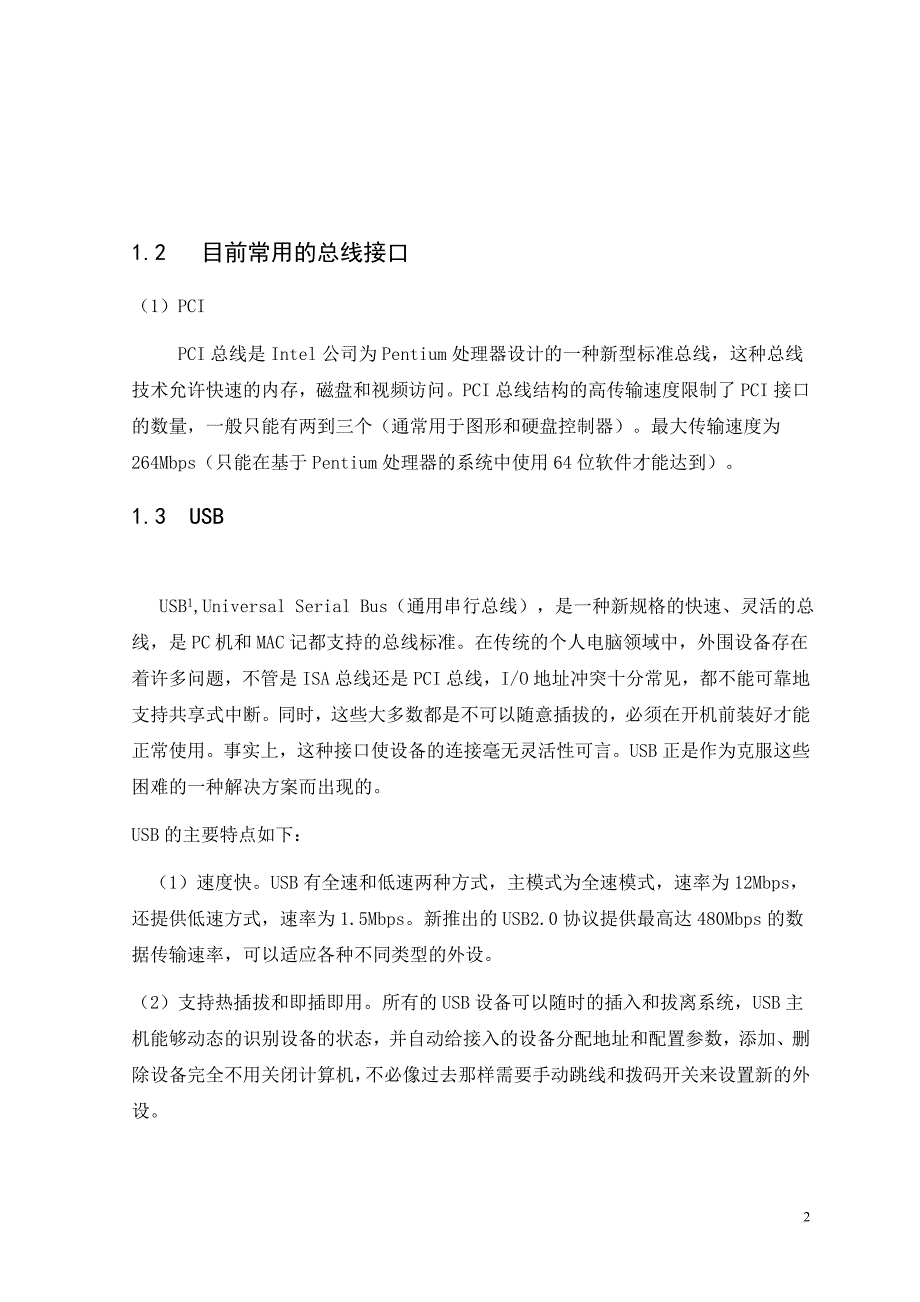 基于USB接口的温度传感器设计方案_第2页