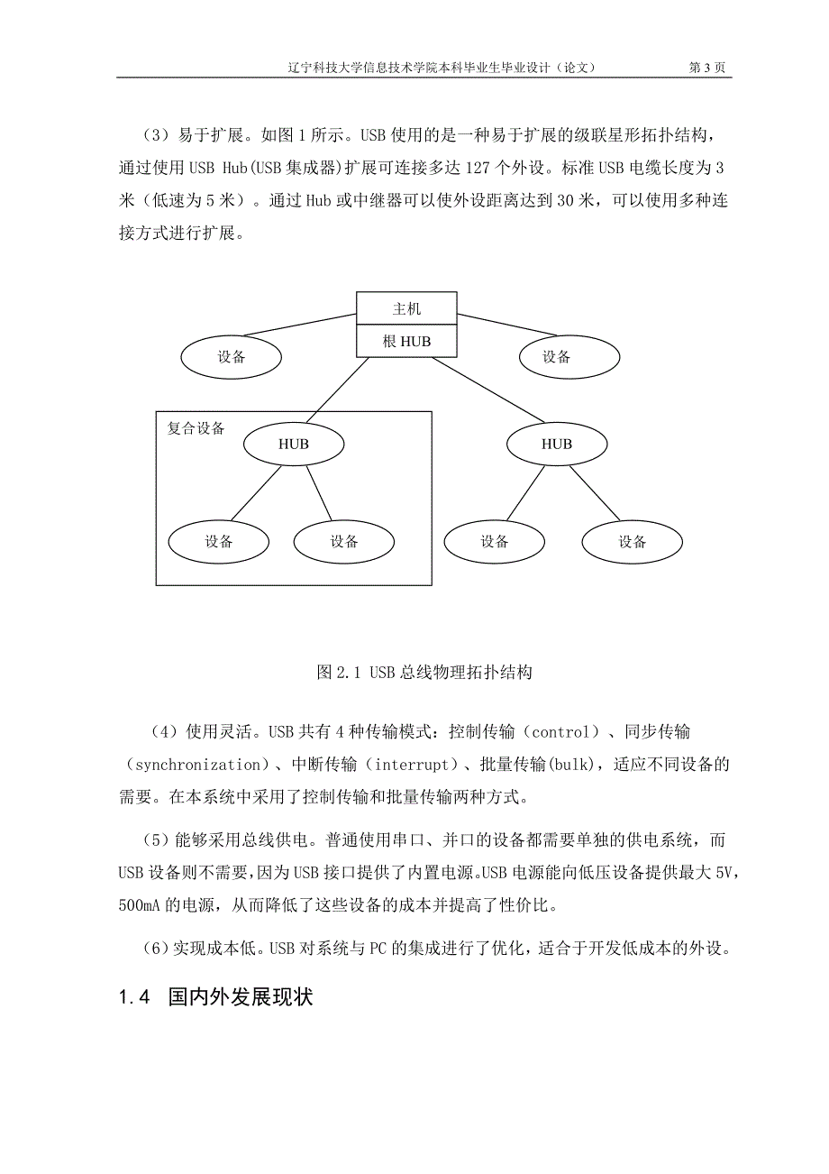 基于USB接口的温度传感器设计方案_第3页