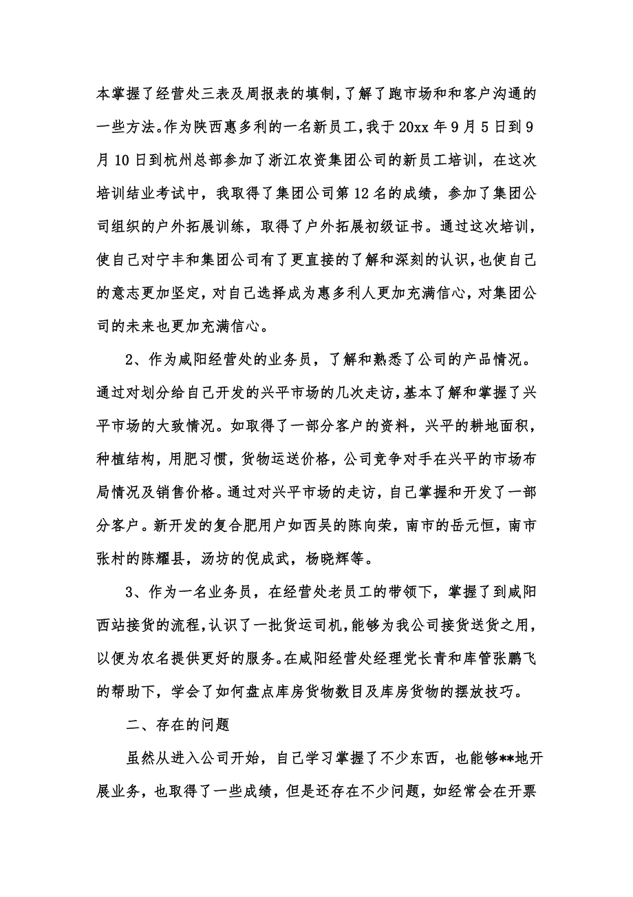 [精选汇编]【精选】应届毕业生个人工作总结4篇_第2页