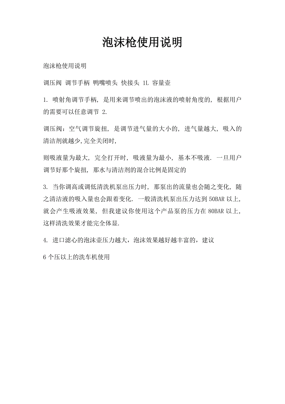 泡沫枪使用说明_第1页