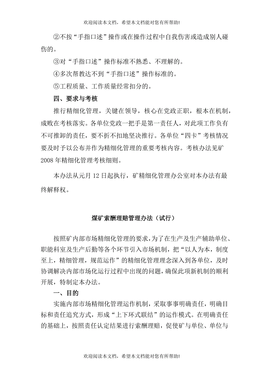 精细化管理有关规定_第4页