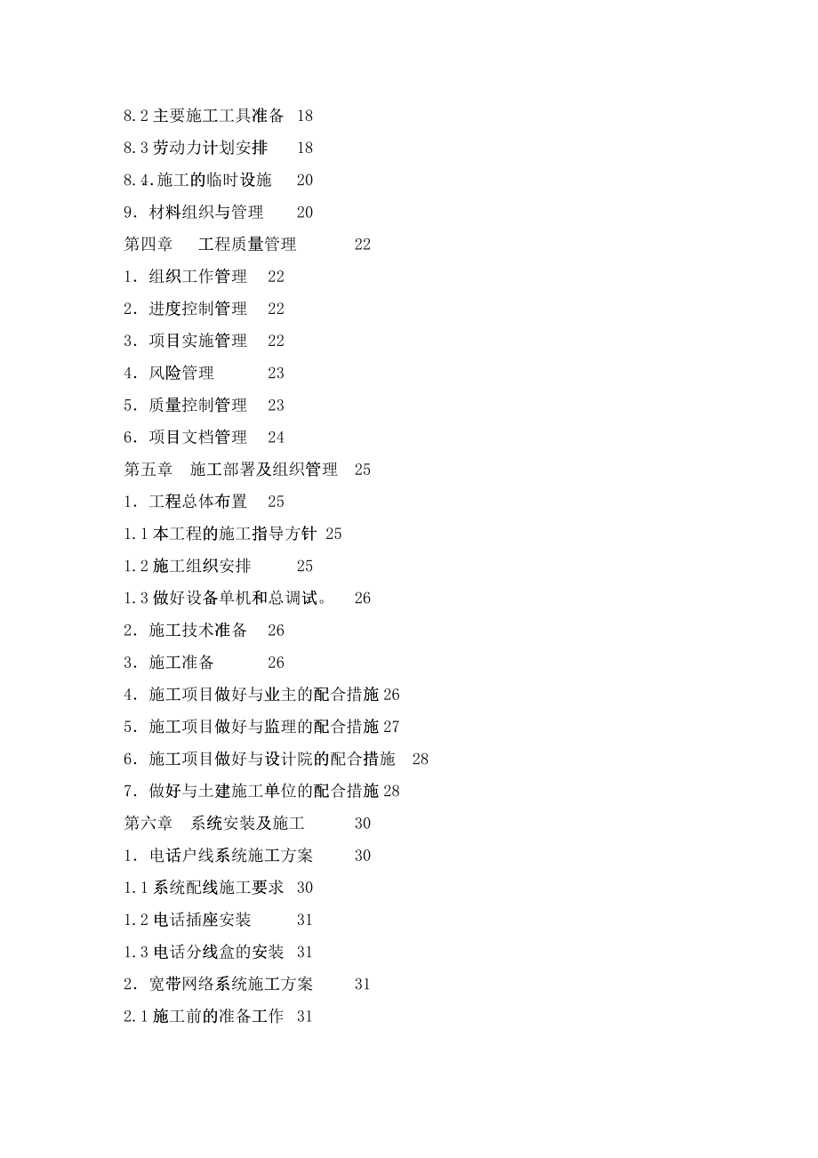 智能化弱电集成各系统施工技术方案培训资料_第3页