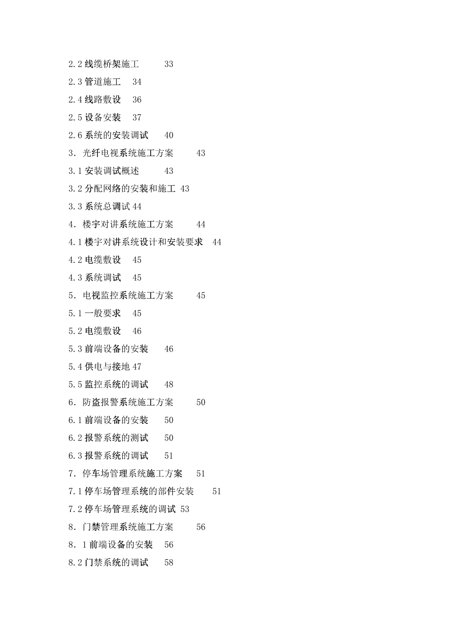 智能化弱电集成各系统施工技术方案培训资料_第4页