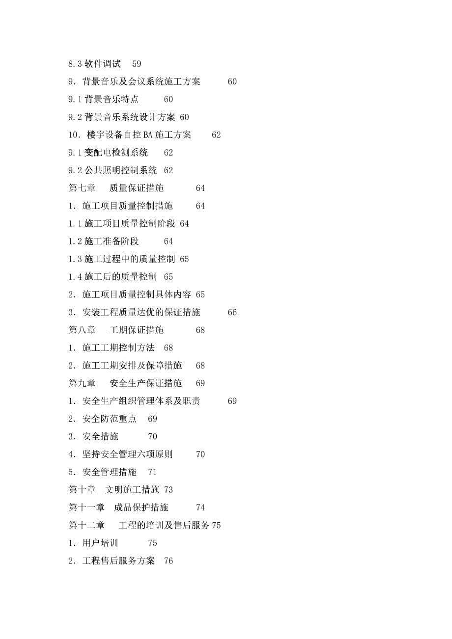 智能化弱电集成各系统施工技术方案培训资料_第5页