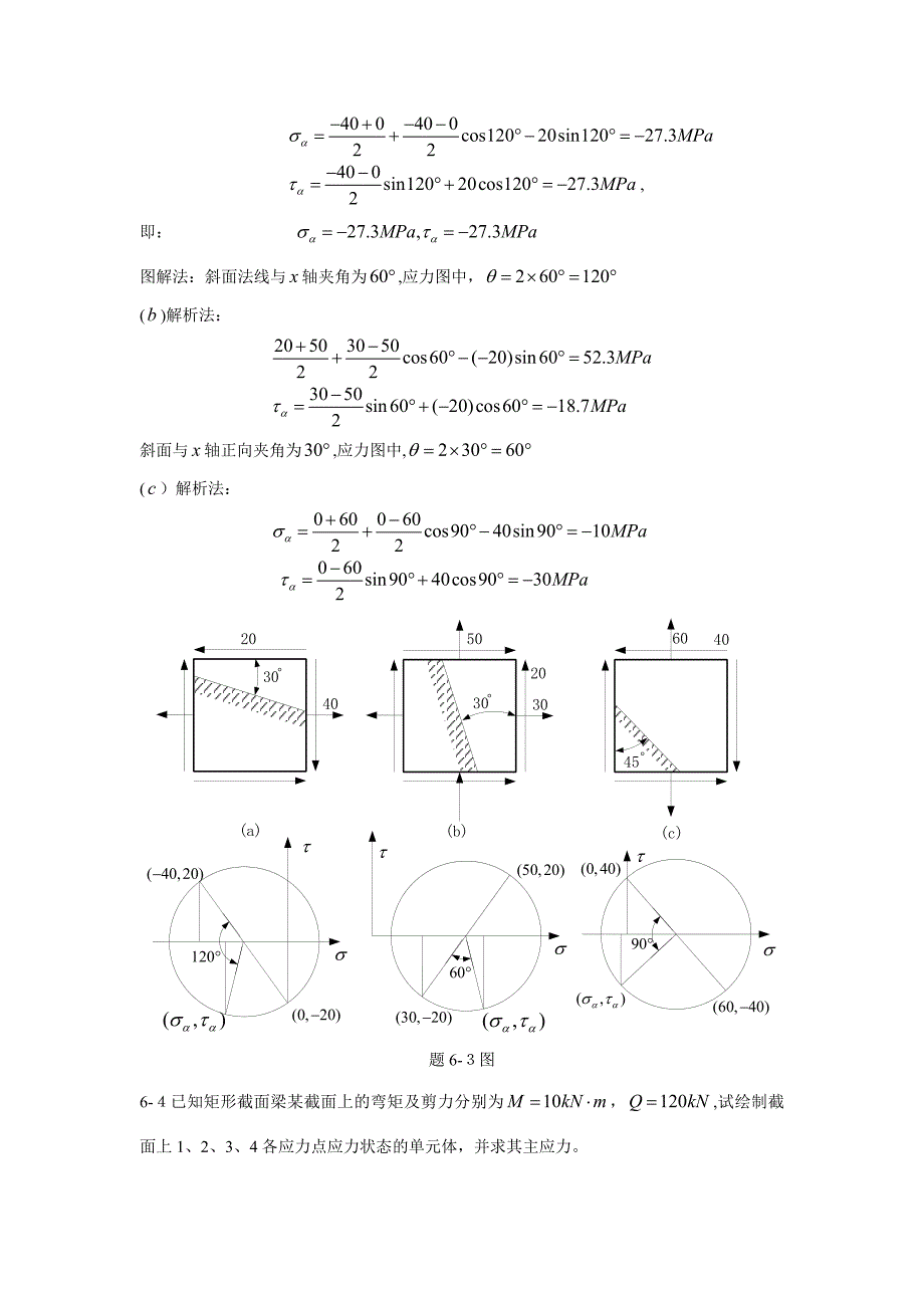 材料力学课后答案_第4页