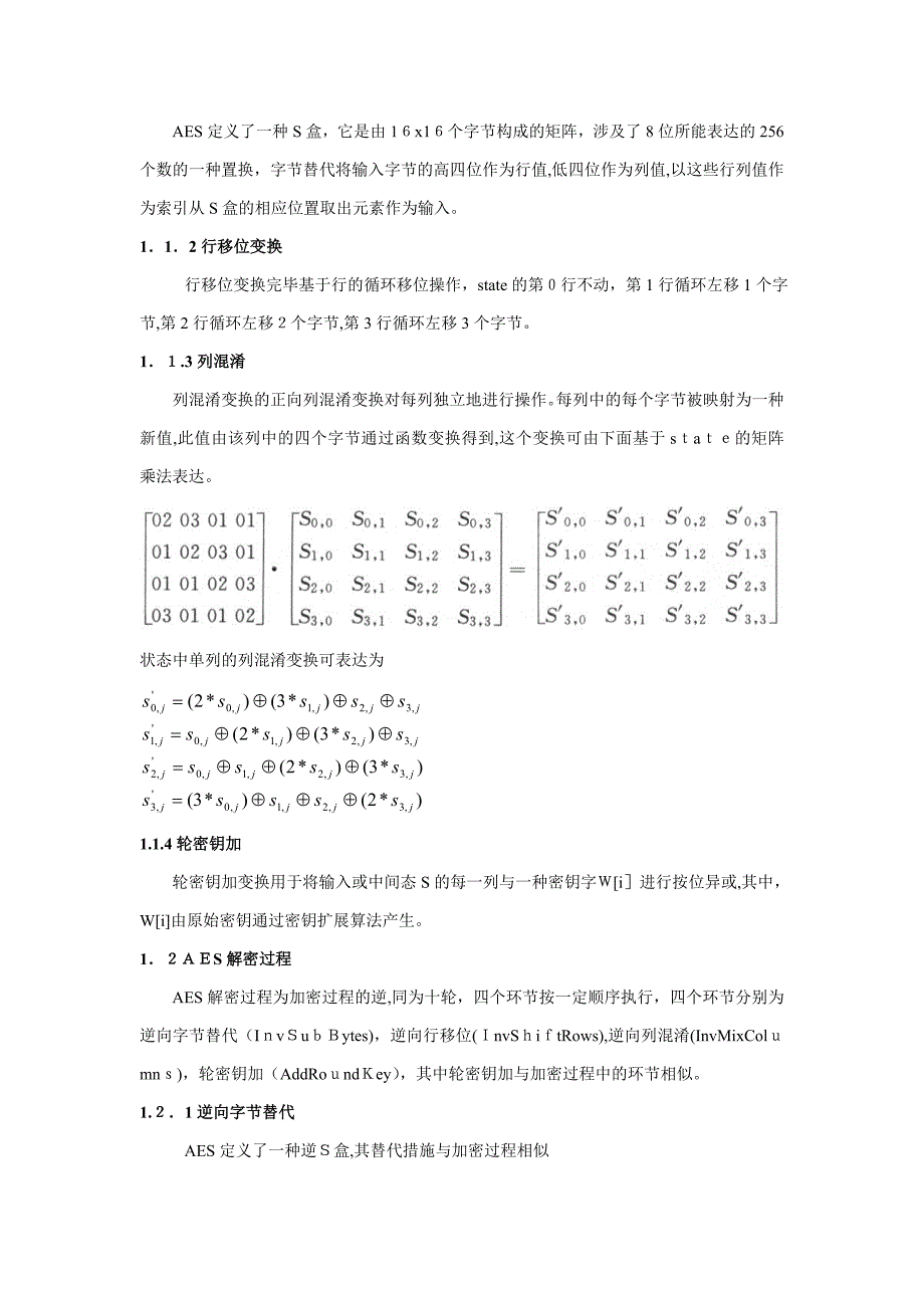 AES-与基于AES-的CMAC_第4页