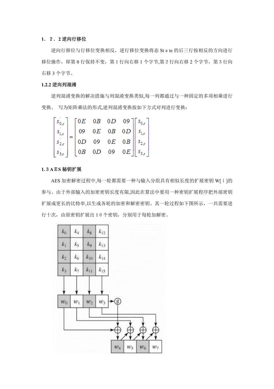 AES-与基于AES-的CMAC_第5页