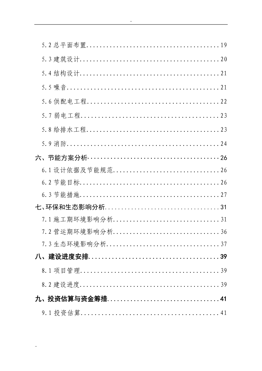 殡仪馆综合服务楼建设工程项目可行性建议书.doc_第2页