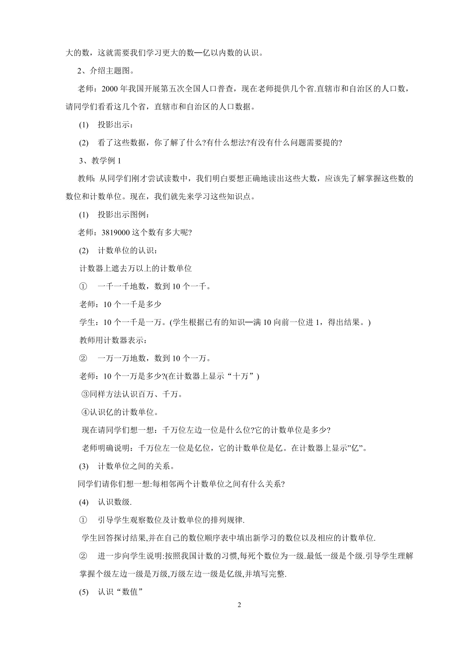 人教新课标小学数学四年级上册教案.doc_第3页