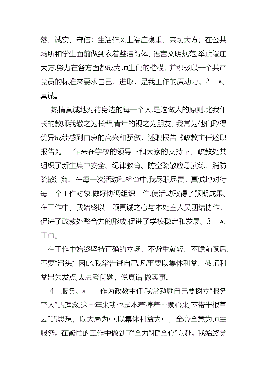 政教主任述职报告集锦六篇_第2页