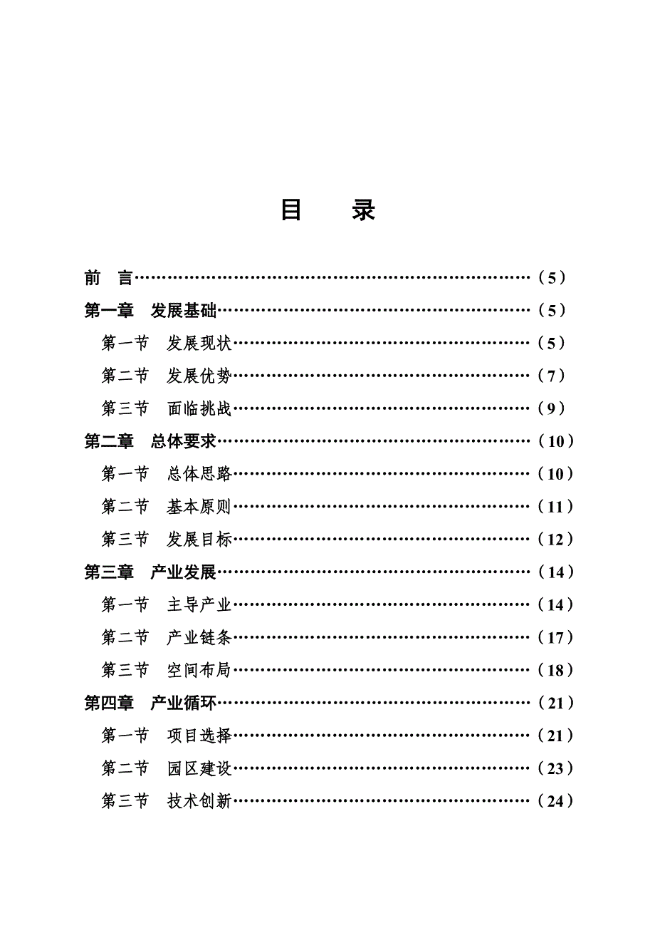 陕南突破发展规划_第2页