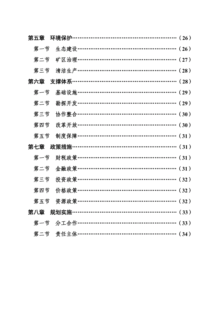 陕南突破发展规划_第3页