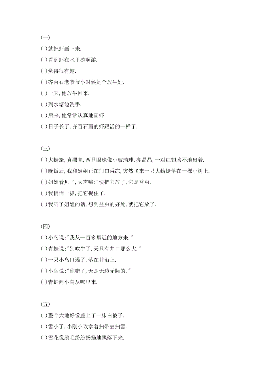 四年级语文排序题及答案_第1页