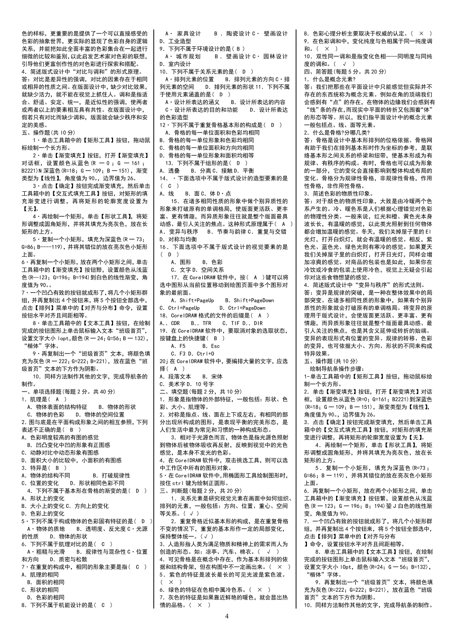 最新电大网站美工设计基础复习试题小抄资料汇总【精编版】_第4页