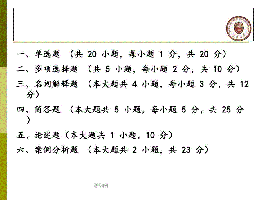 企业经营战略与市场营销课件_第4页