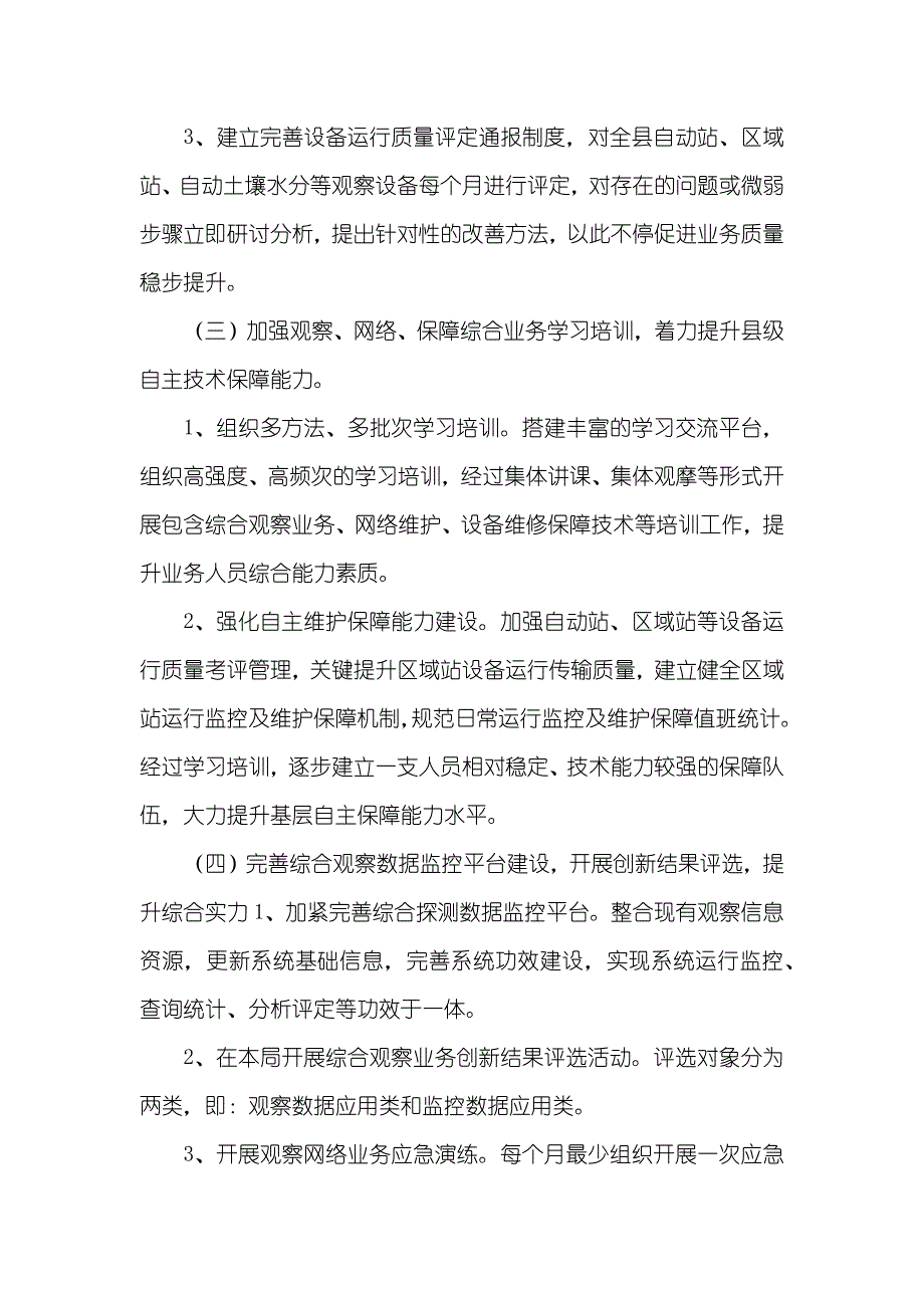 “观察网络业务全方面创优活动”实施方案_观察业务_第3页