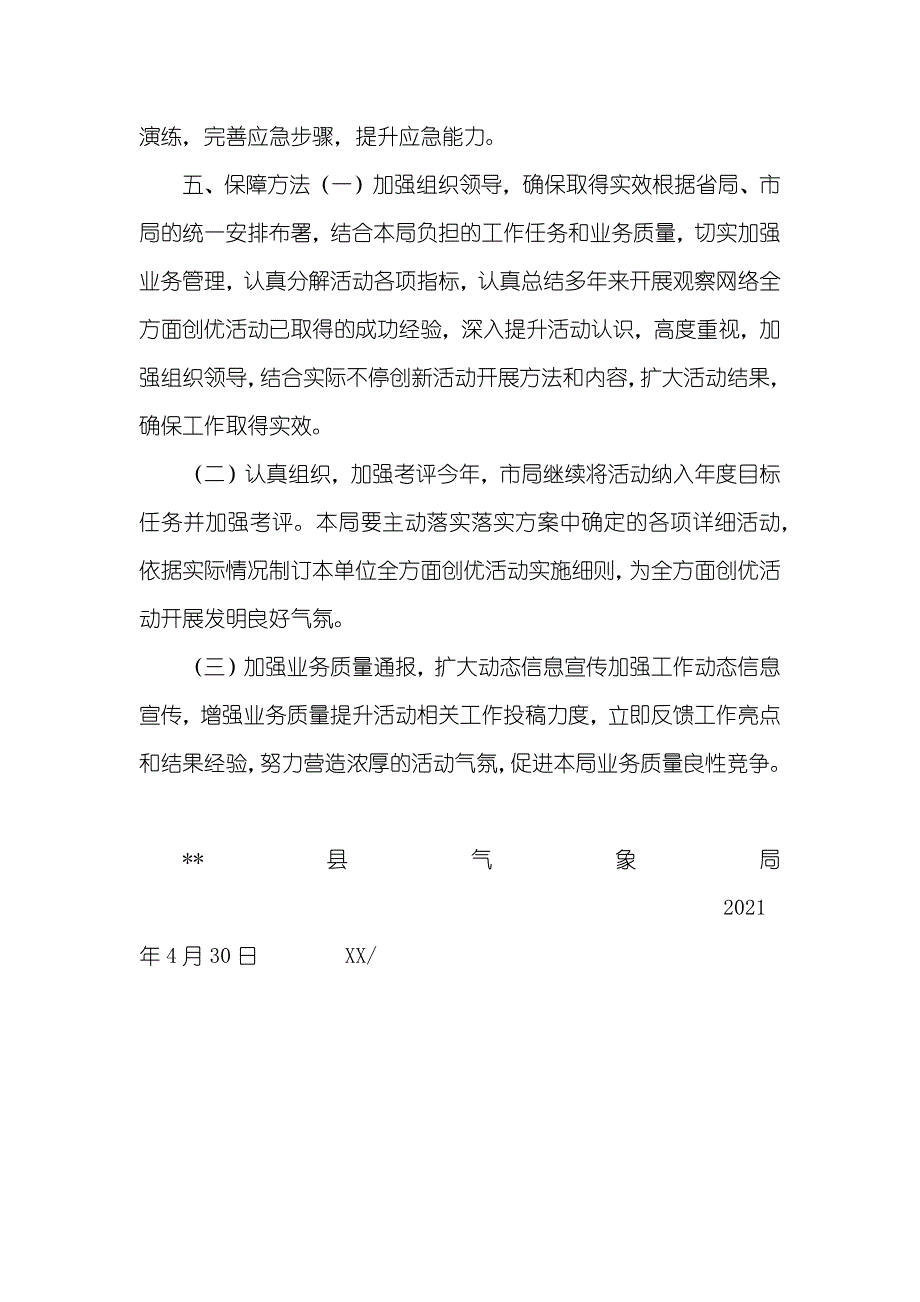 “观察网络业务全方面创优活动”实施方案_观察业务_第4页