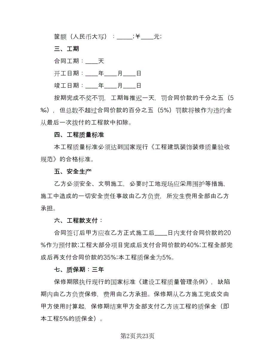 建筑工程施工班组劳务合同经典版（7篇）_第2页