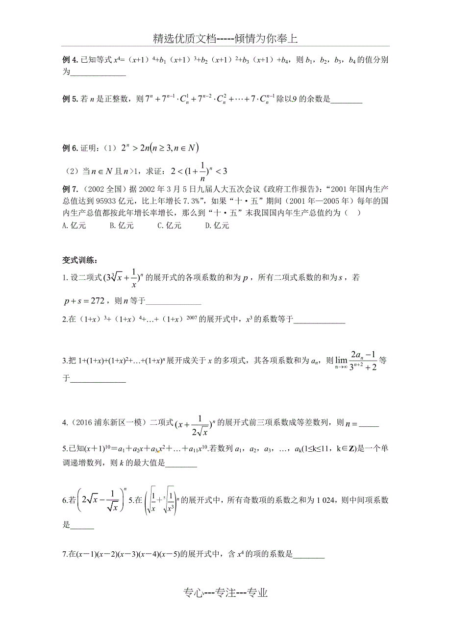 高考数学二项式定理专题复习(专题训练)_第4页