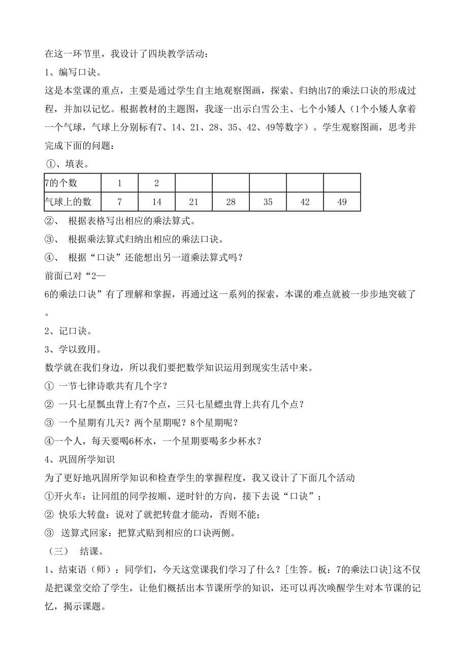 数学新课标学习心得体会.doc_第5页