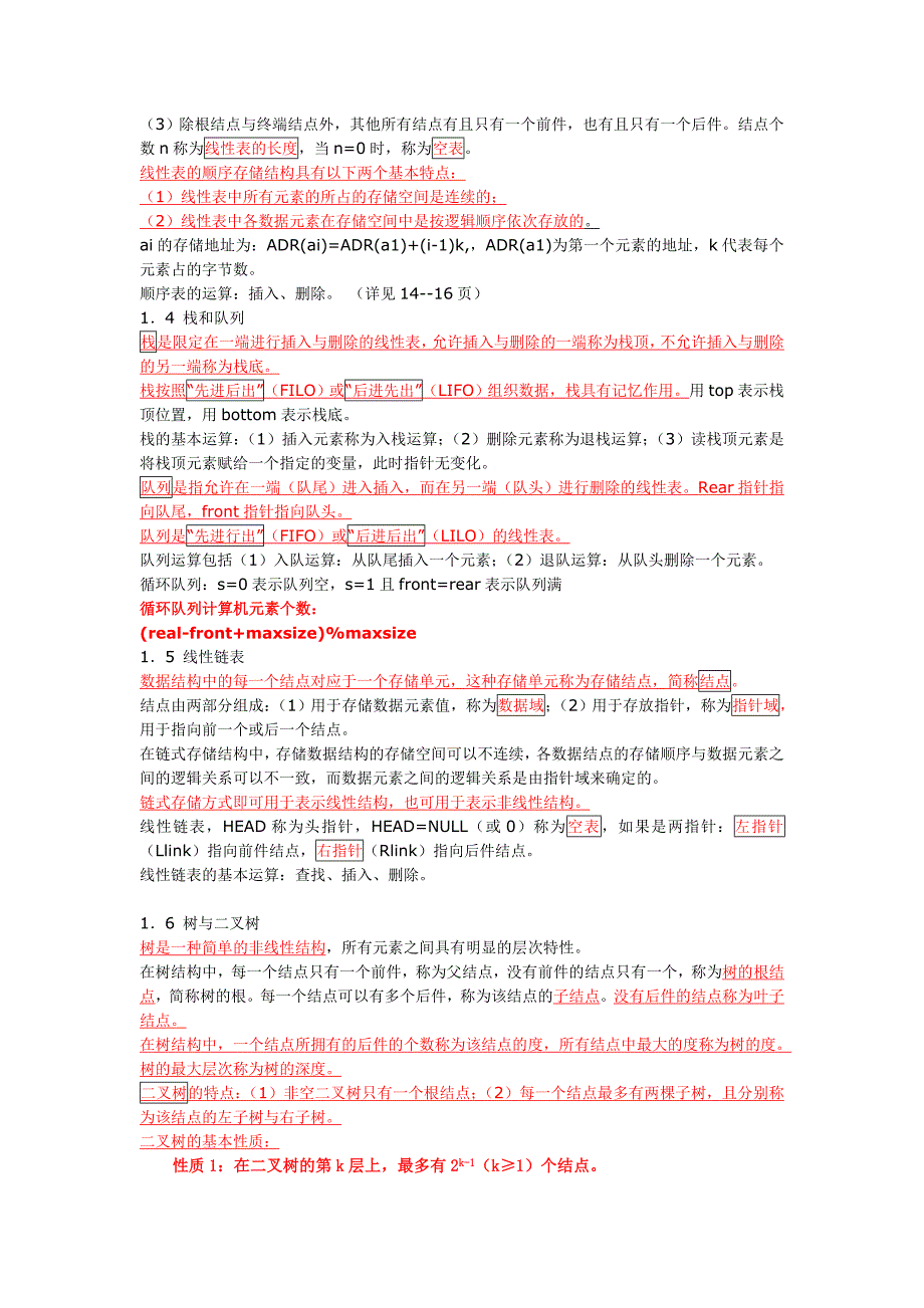 计算机二级公共基础复习资料_第2页