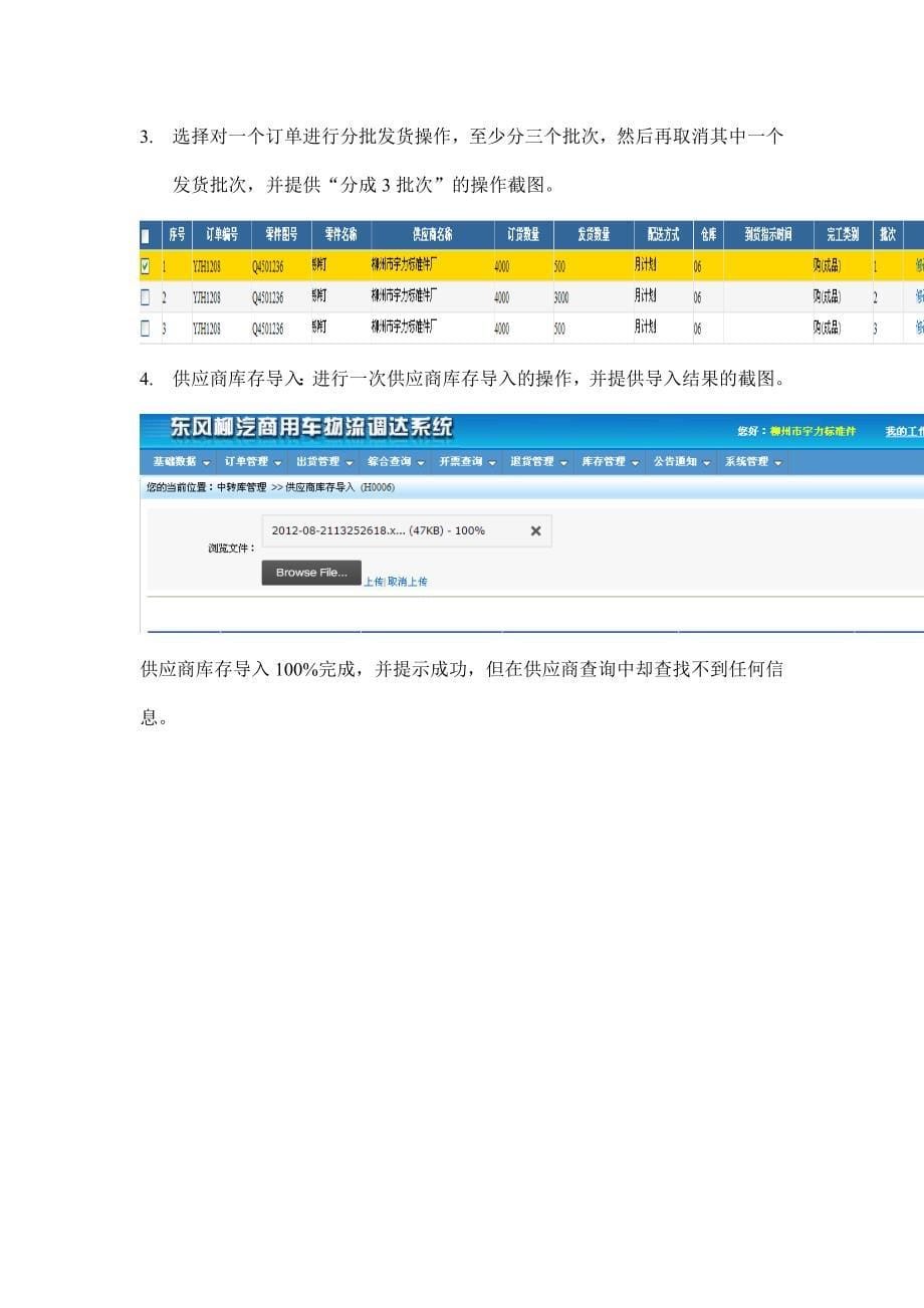 柳汽商用车物流调达系统供应商学习检测试卷V2.0_第5页