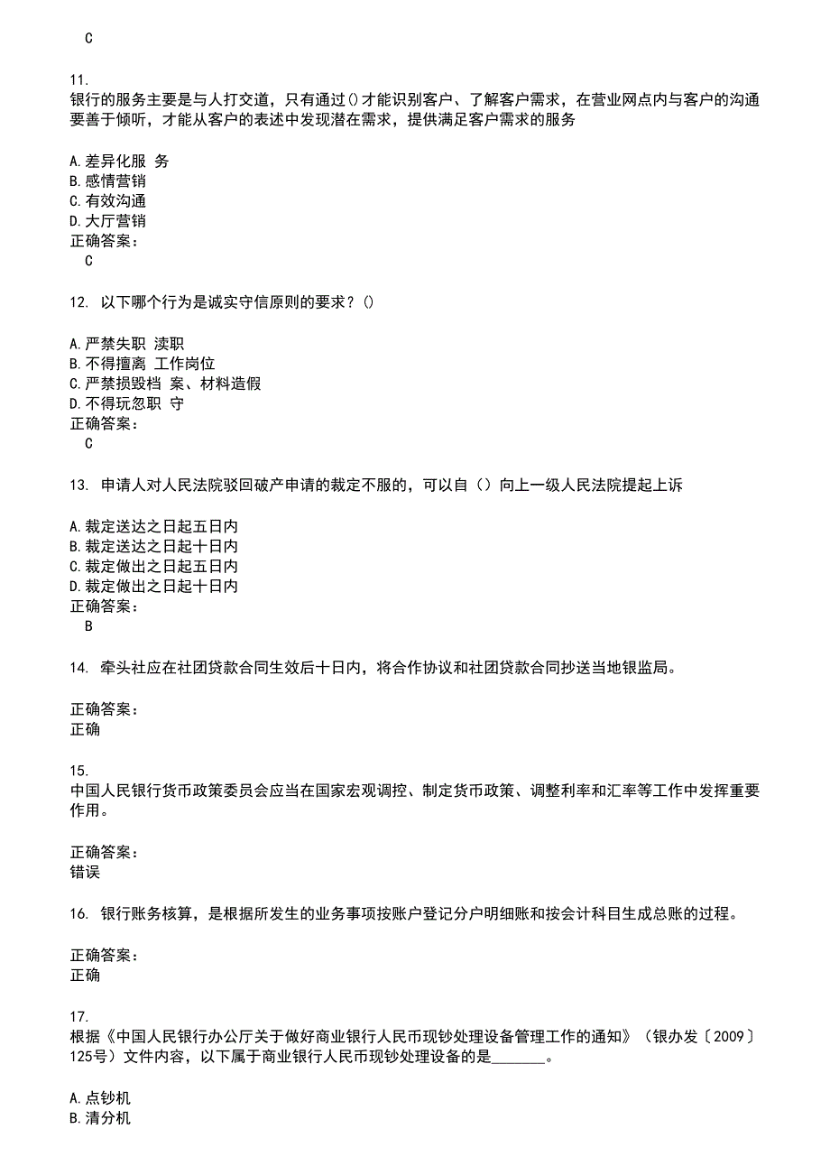 2022～2023银行岗位考试题库及答案第409期_第2页