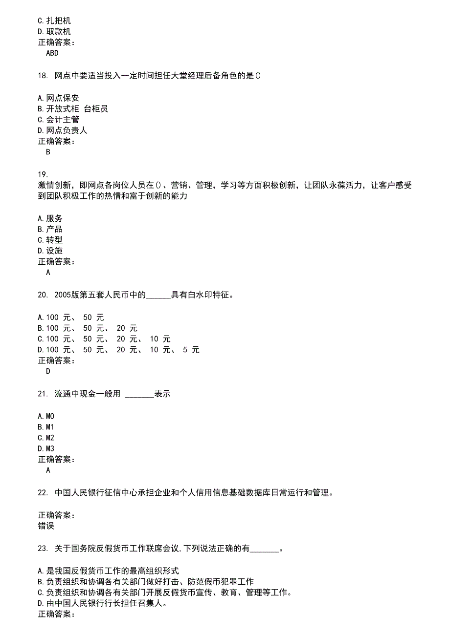 2022～2023银行岗位考试题库及答案第409期_第3页