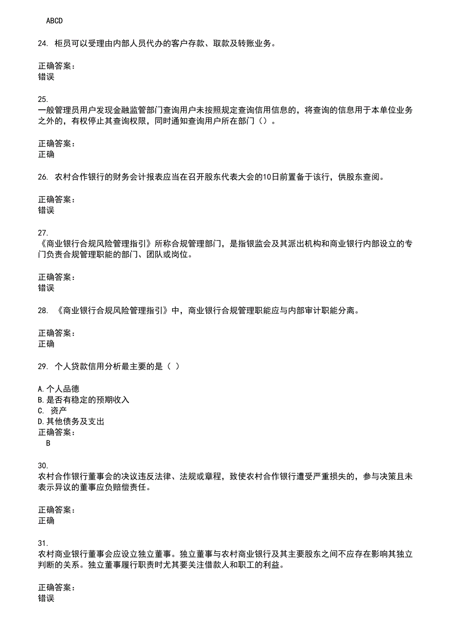 2022～2023银行岗位考试题库及答案第409期_第4页