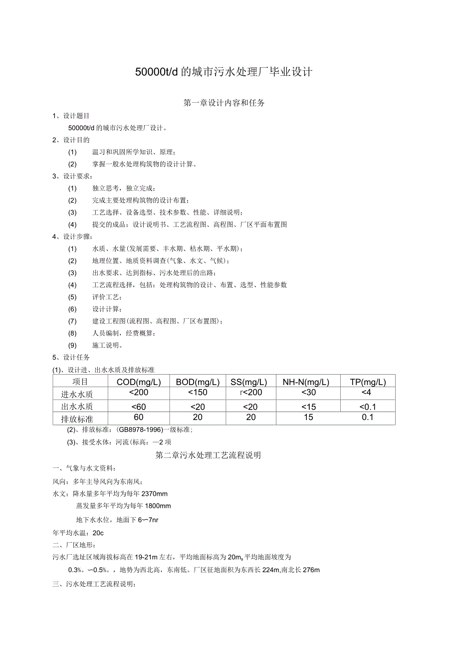 t／的城市污水处理厂设计_第1页