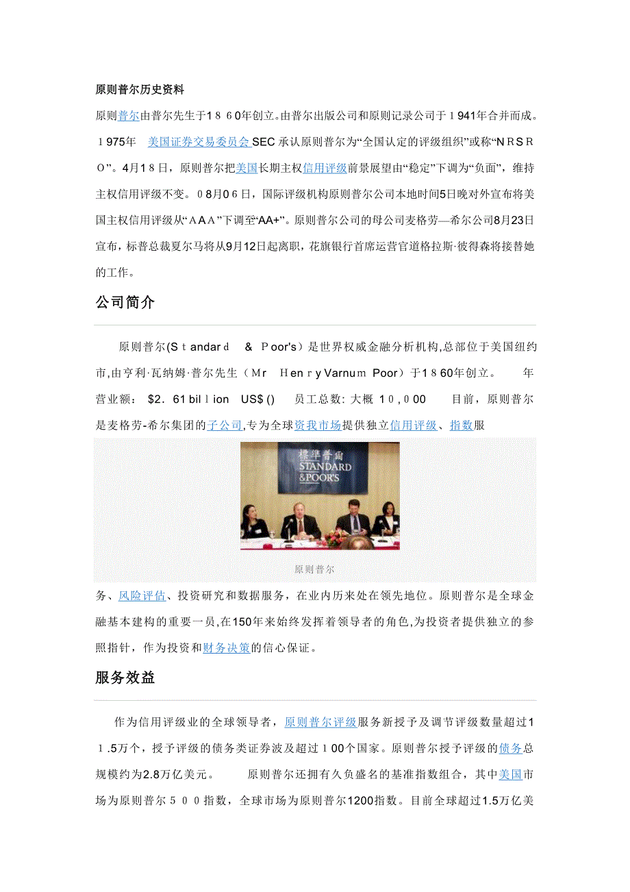 标准普尔历史资料_第1页
