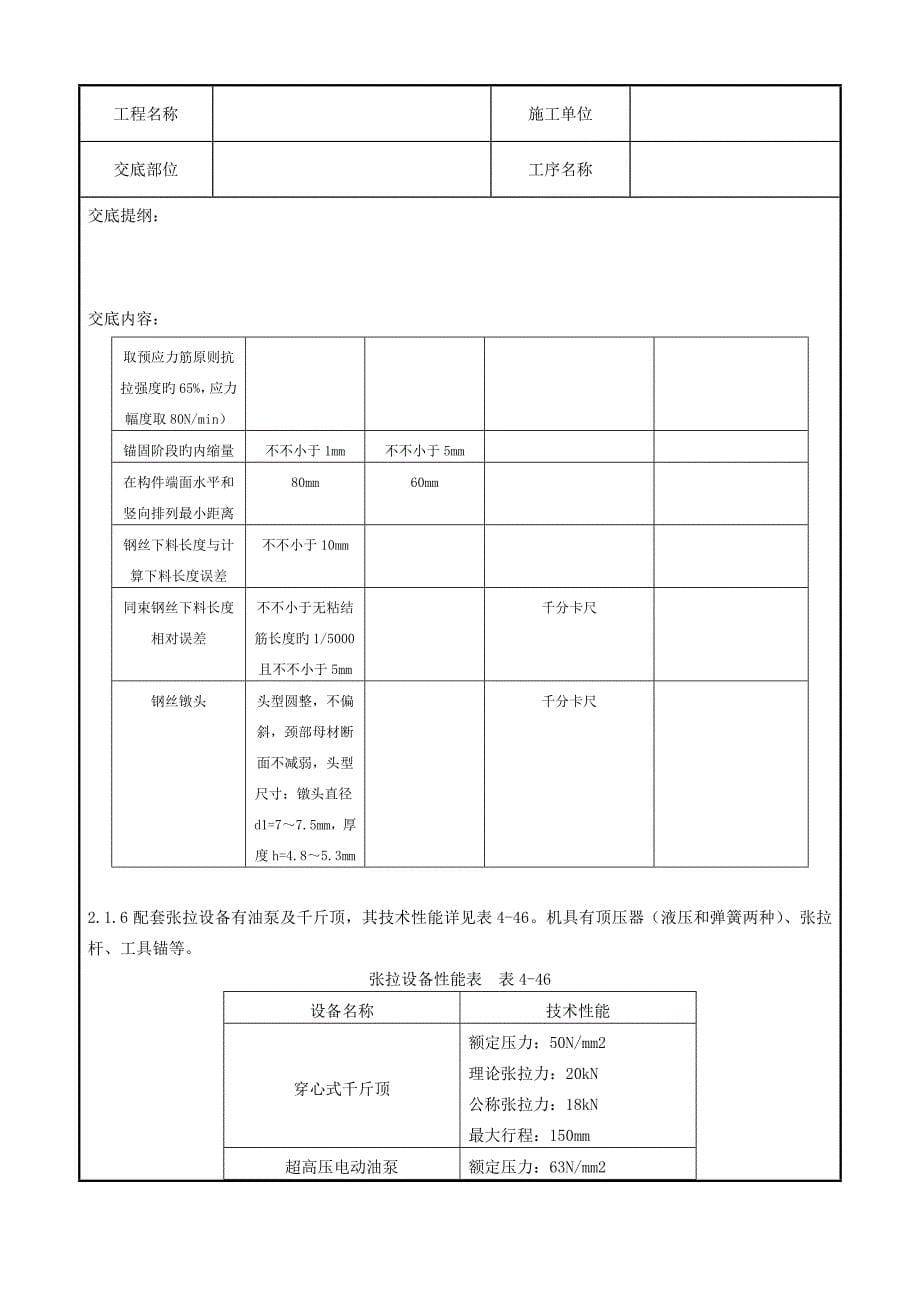 无粘结预应力分项工程质量管理_第5页