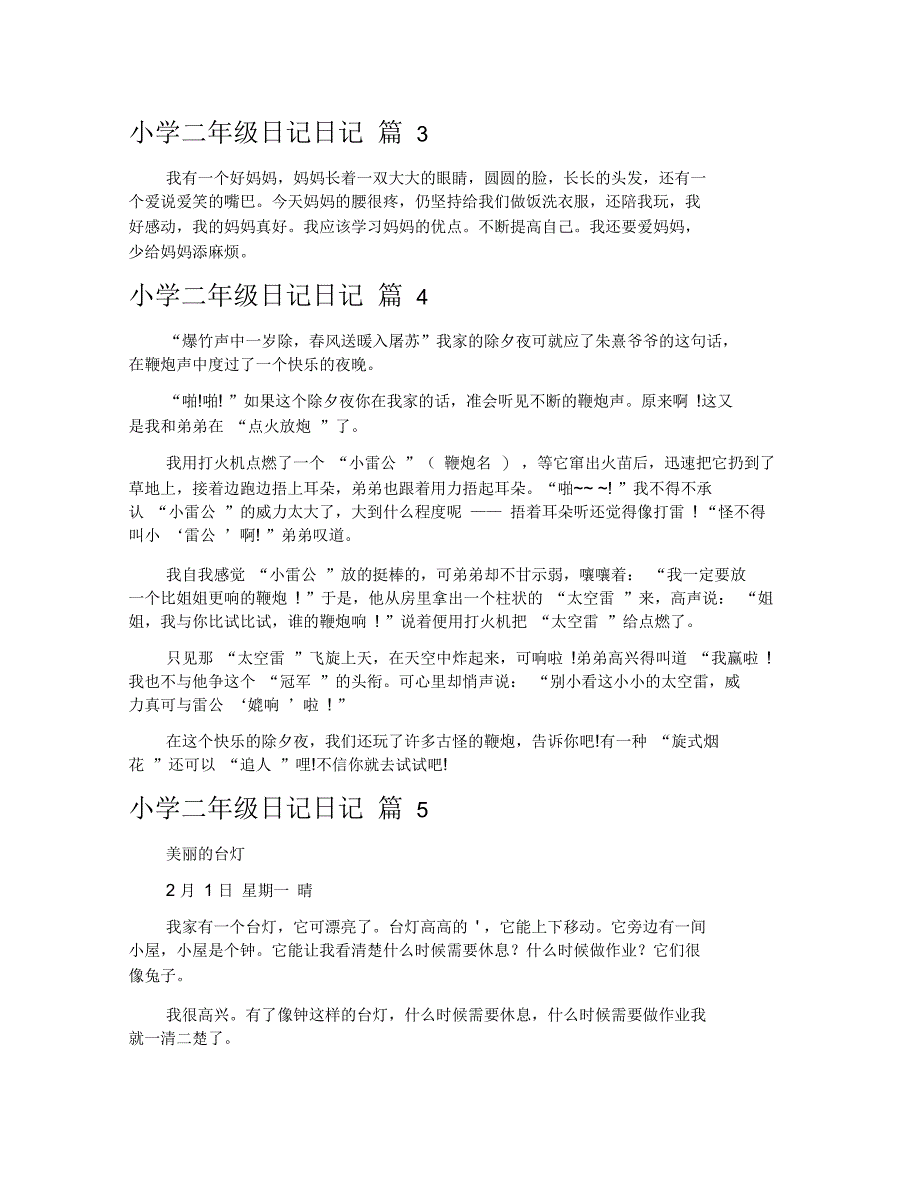 小学二年级日记合集10篇_第2页