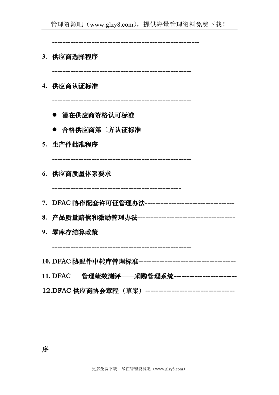 潜在供应商管理的选择_第4页