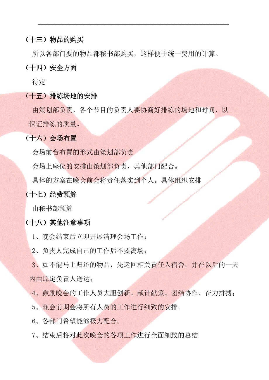 精品资料（2021-2022年收藏）青协七周年晚会前期策划_第4页