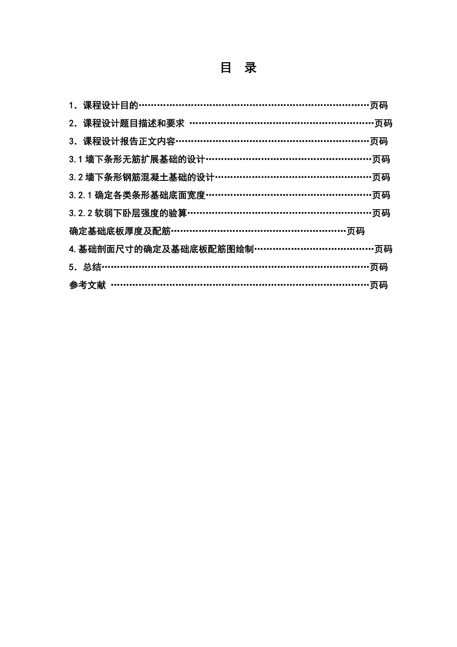 基础课程设计报告_第2页