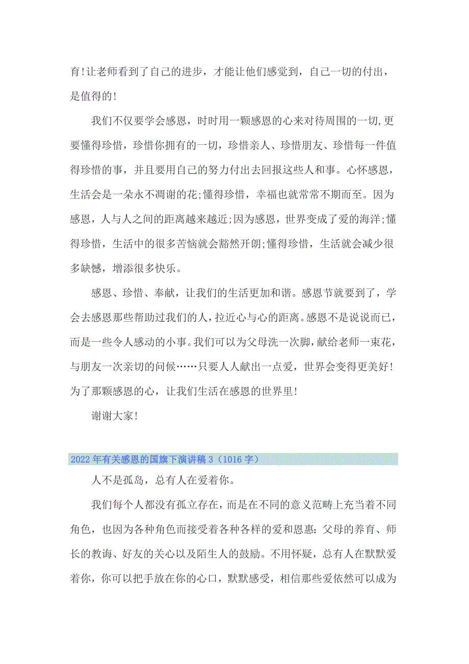 2022年有关感恩的国旗下演讲稿_第4页