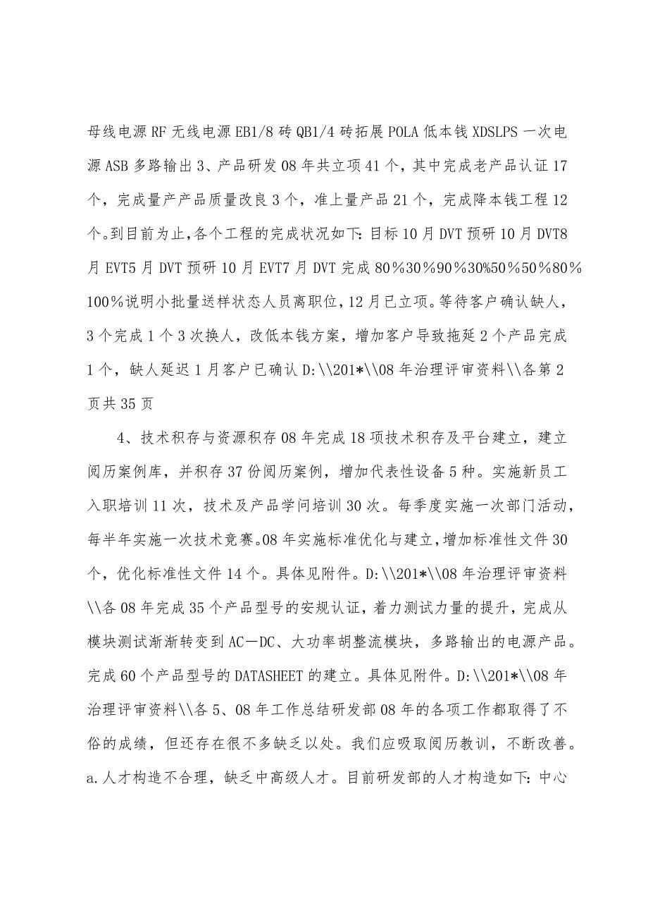 2023年管理评审工作总结研发部.docx_第5页