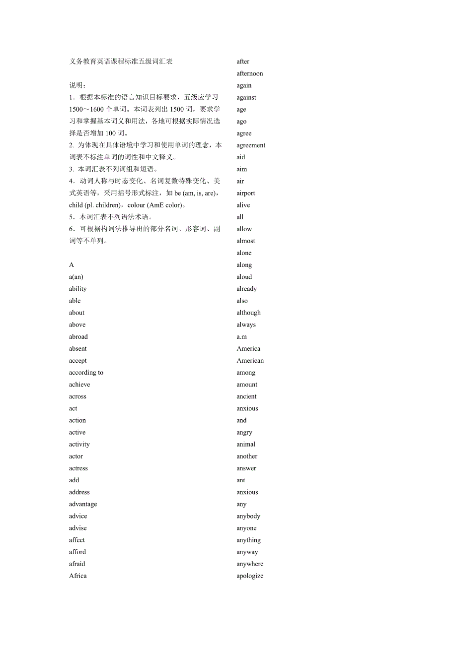 义务教育英语课程标准五级词汇表版_第1页