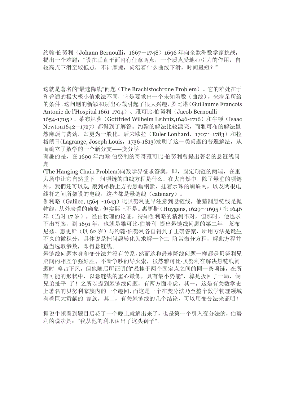 悬链线趣谈_第1页