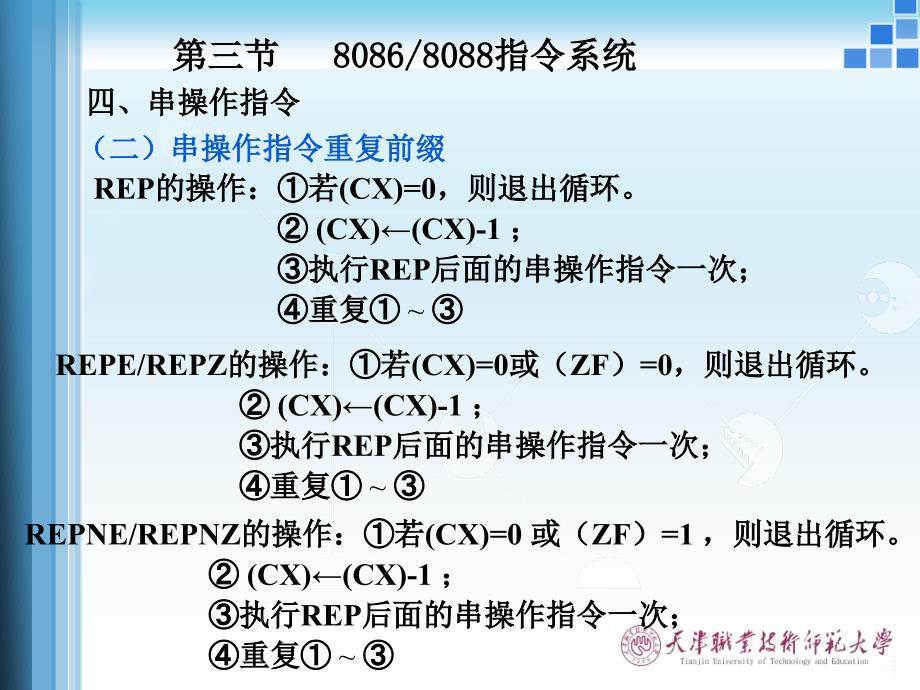 微机原理及接口2013年度第10次_第4页