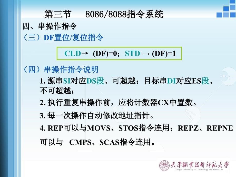 微机原理及接口2013年度第10次_第5页