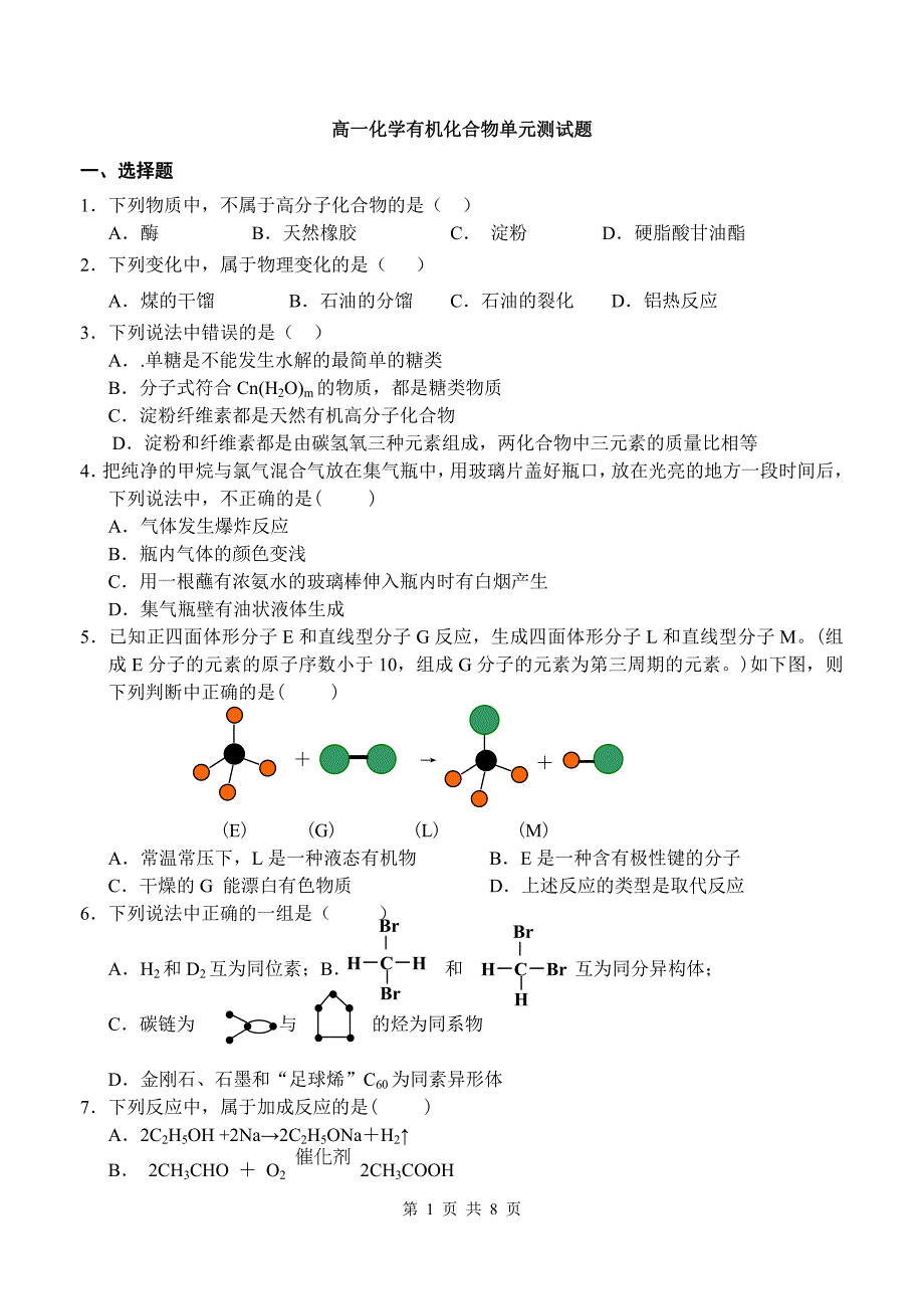 (完整版)高一化学必修二第三章测试题.doc_第1页