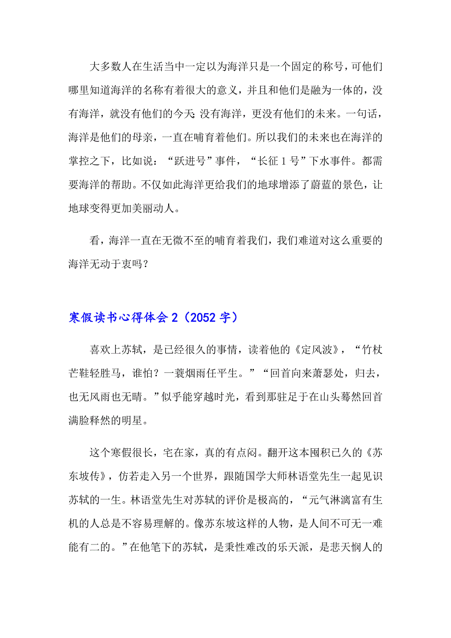 寒假读书心得体会(精选15篇)_第2页